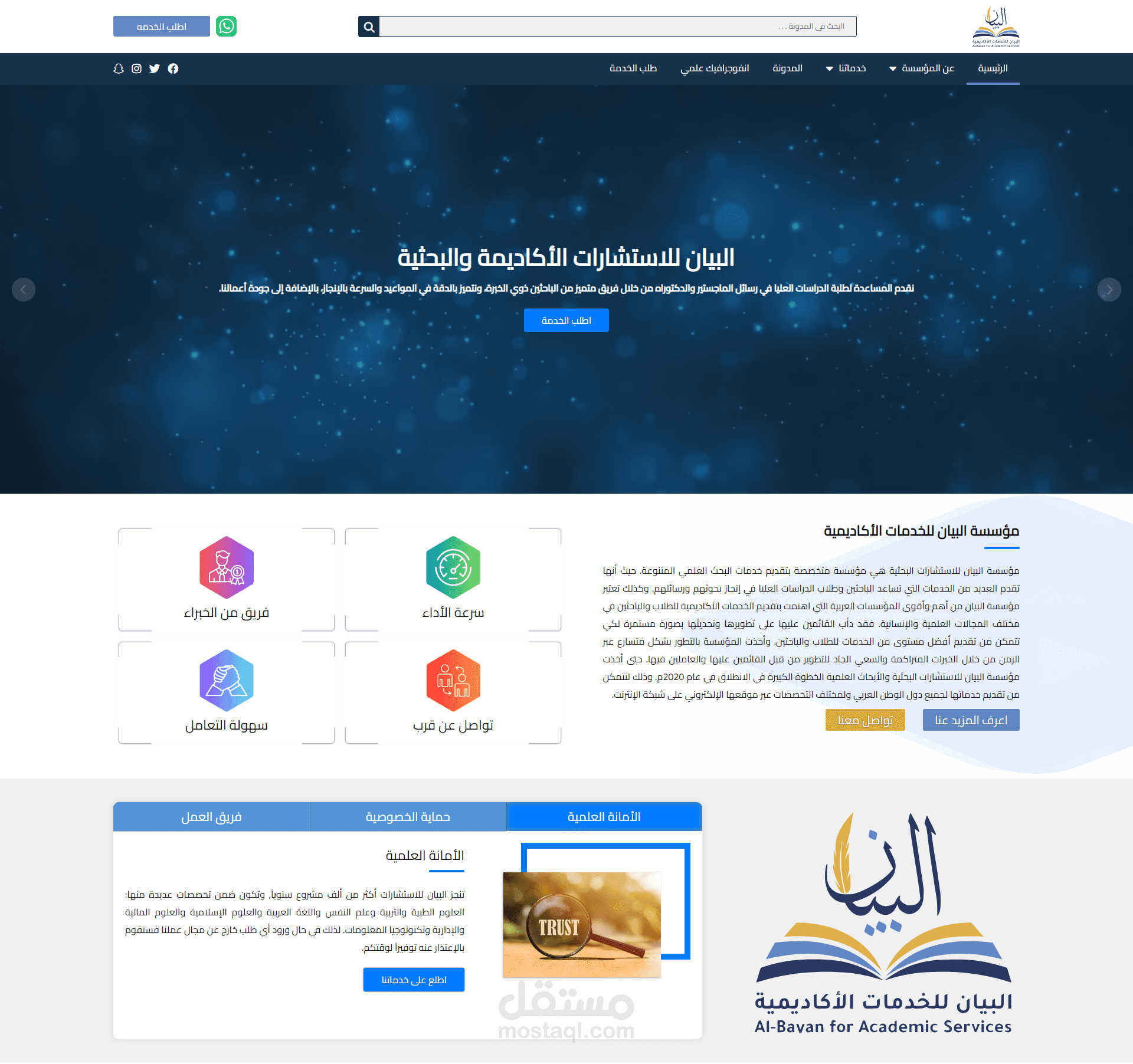 البيان للخدمات الاكاديمية