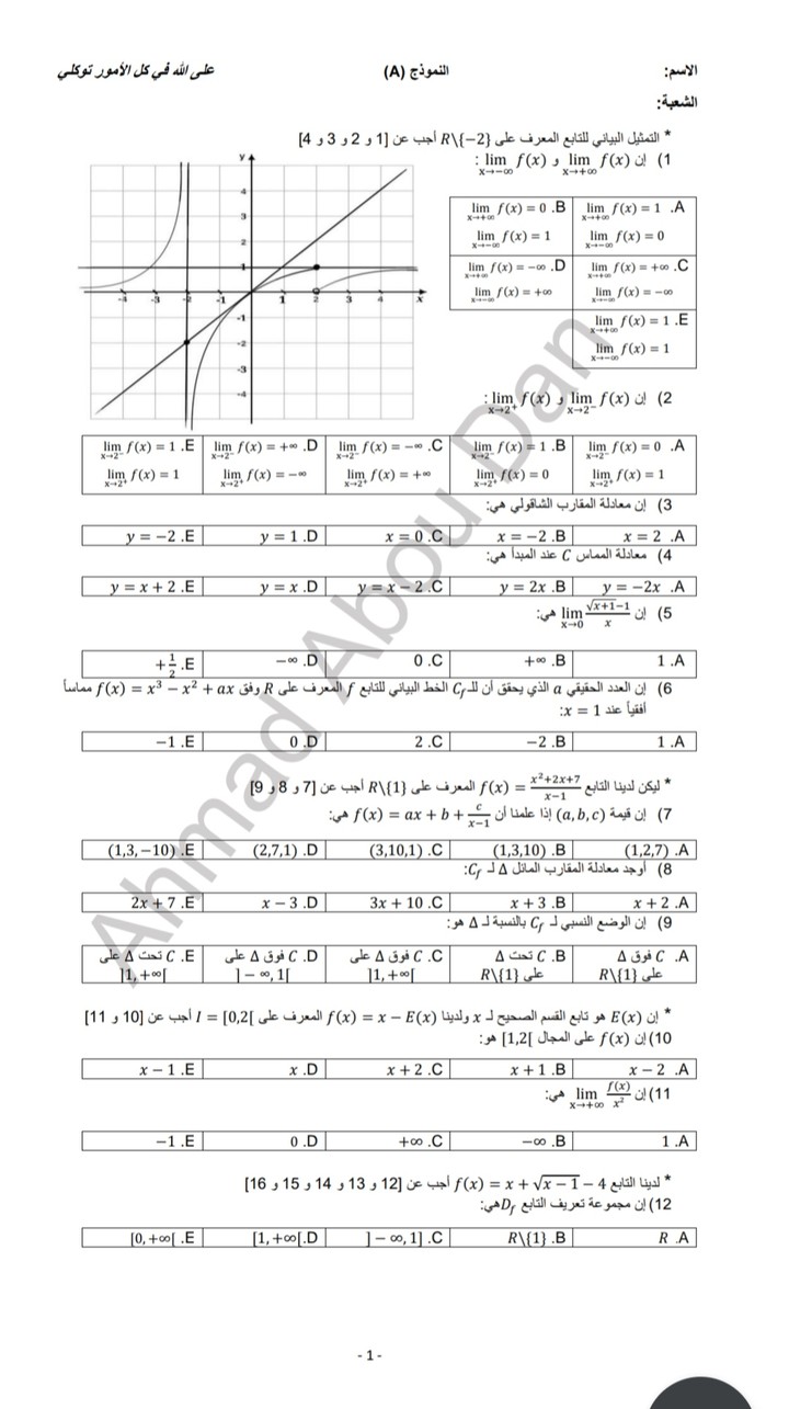 تحويل أسئلة رياضيات بخط اليد إلى Word