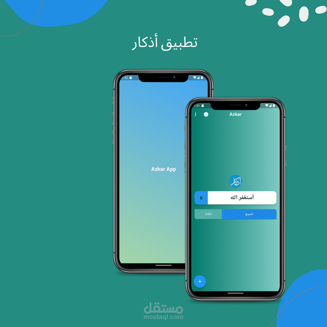 تطبيق أذكار بواسطة Flutter