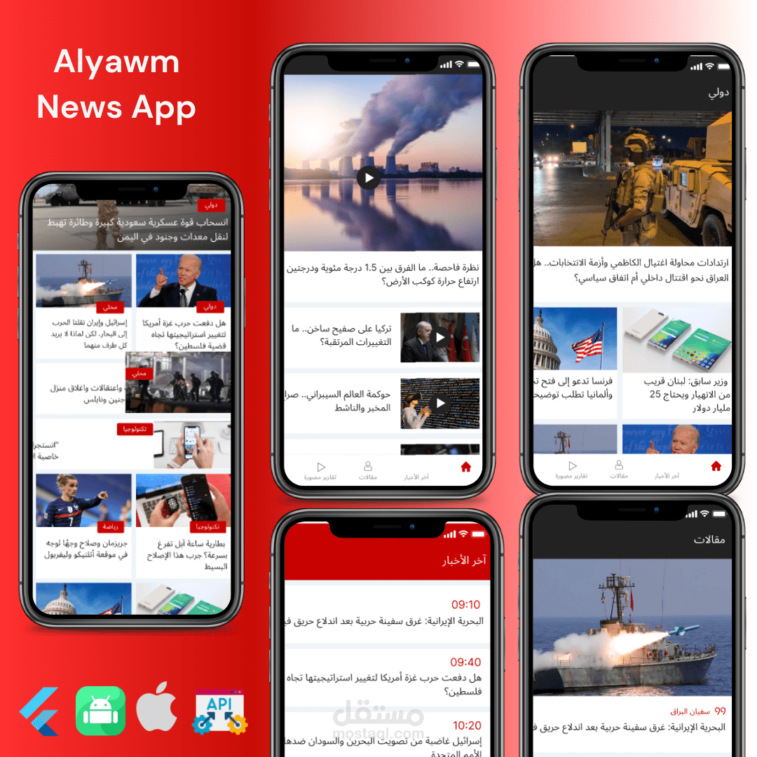تطبيق اليوم الاخباري باستخدام Flutter , API