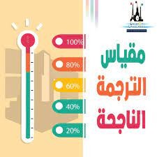 استراتيجيات وخطوات لترجمة علمية خالية من الأخطاء