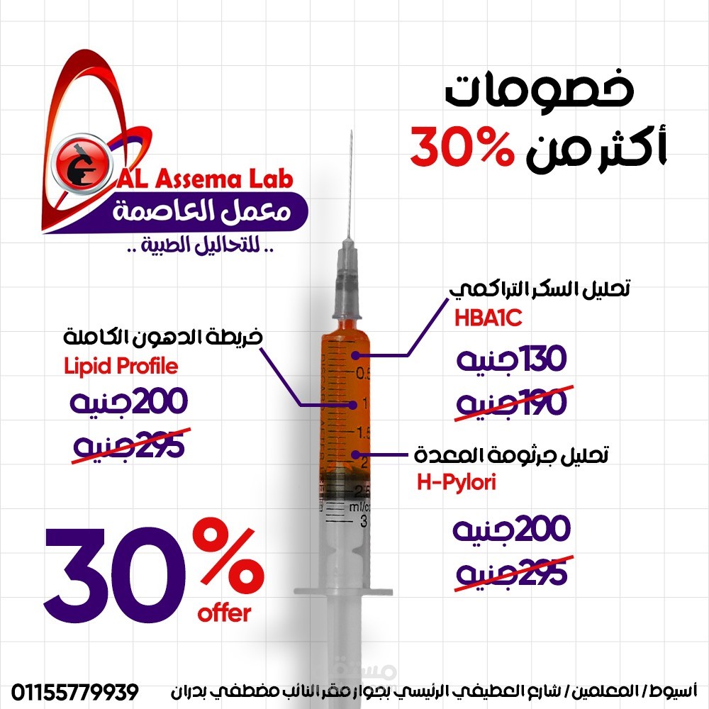 تصميمات سوشيال لمعمل تحاليل
