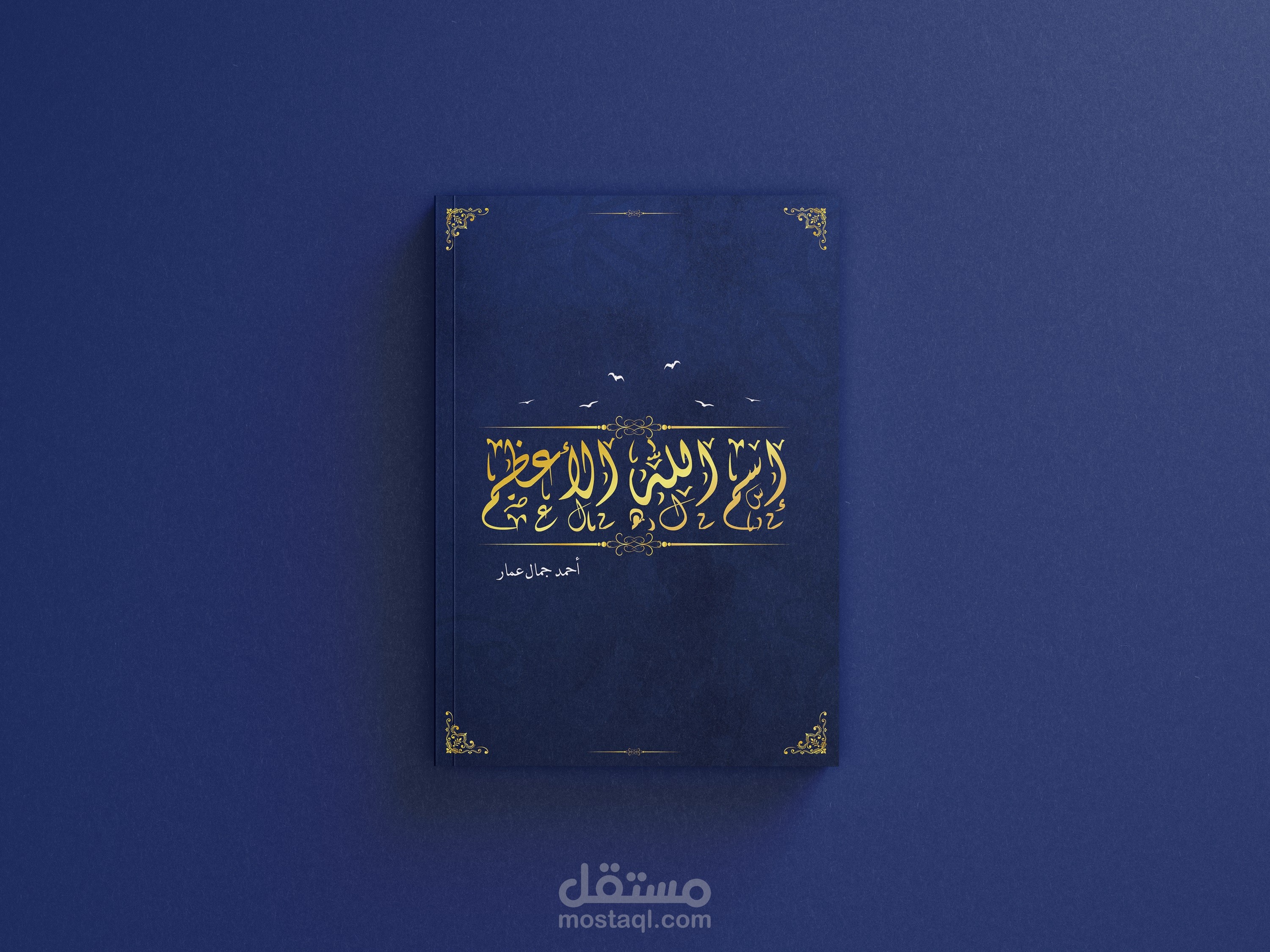 islamic cover book