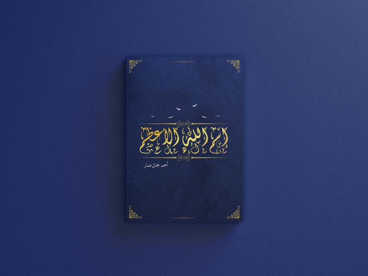 islamic cover book
