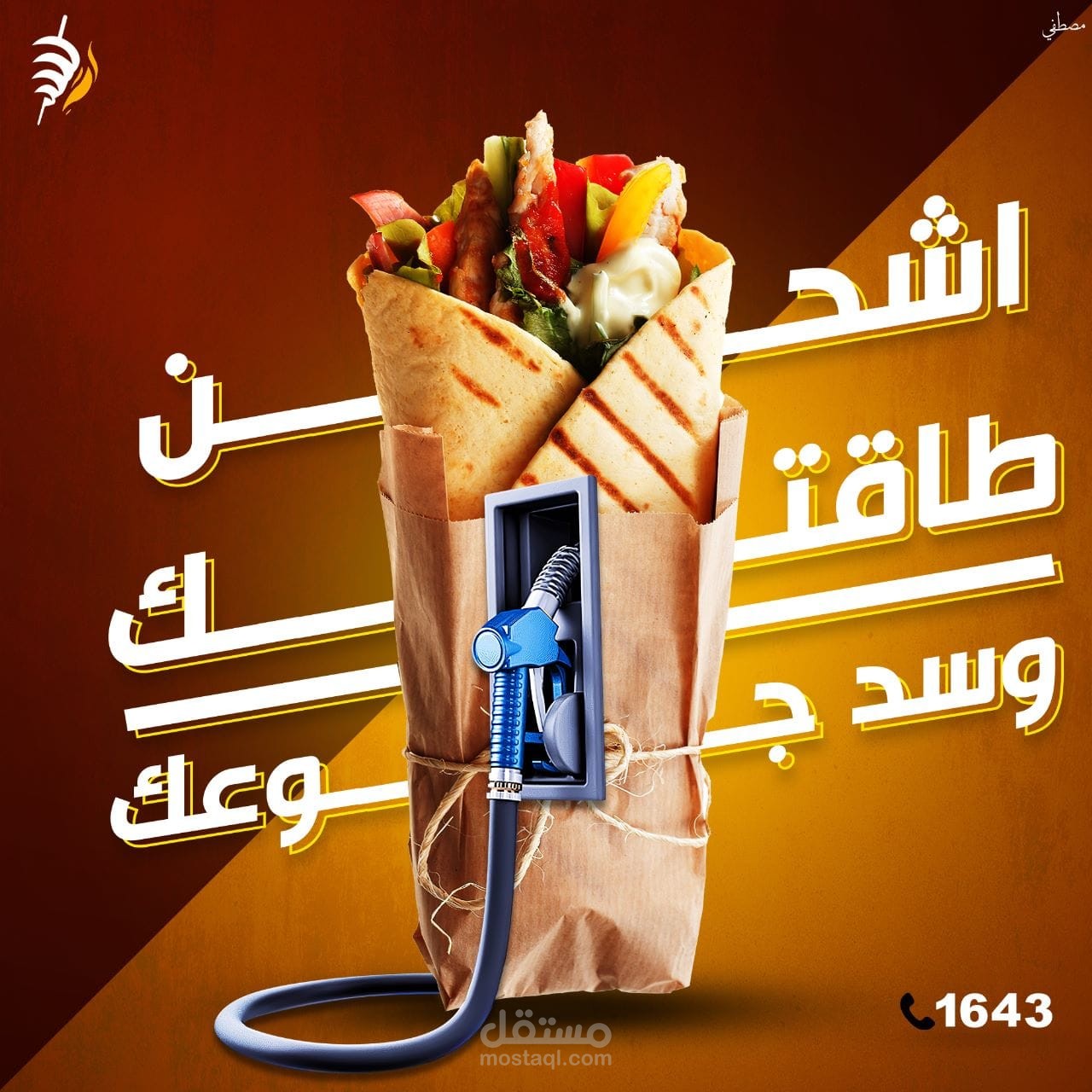 تصميم اعلان مطعم بفكرة ابداعية