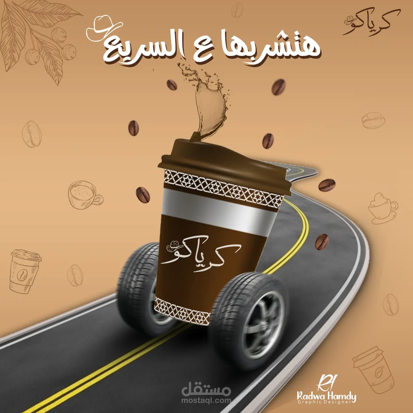 تصميم اعلان قهوة