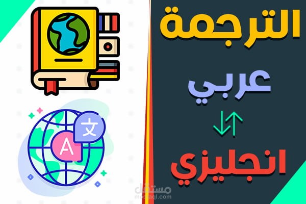 ترجمة ملف من  الانجليزية الى العربية
