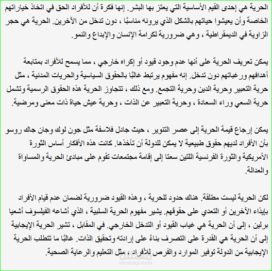 كتابة مقالة عن الحرية  ١:٢٤ م