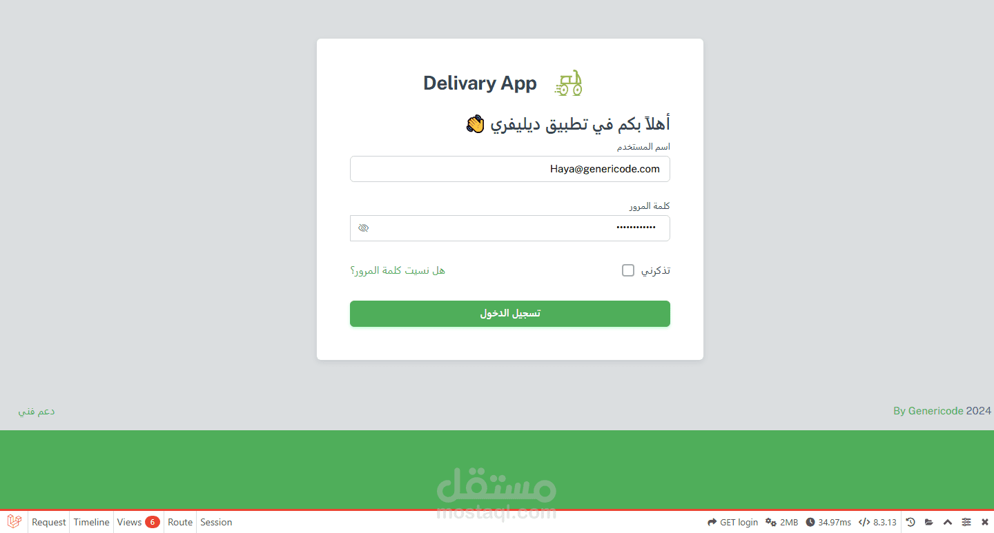 تطوير منصة إدارة الطلبات والتوصيل بثلاثة أدوار (عميل – صاحب متجر – سائق)