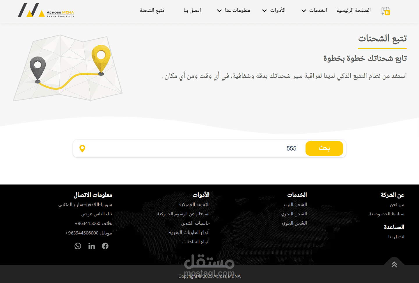 نظام تتبع الشحنات