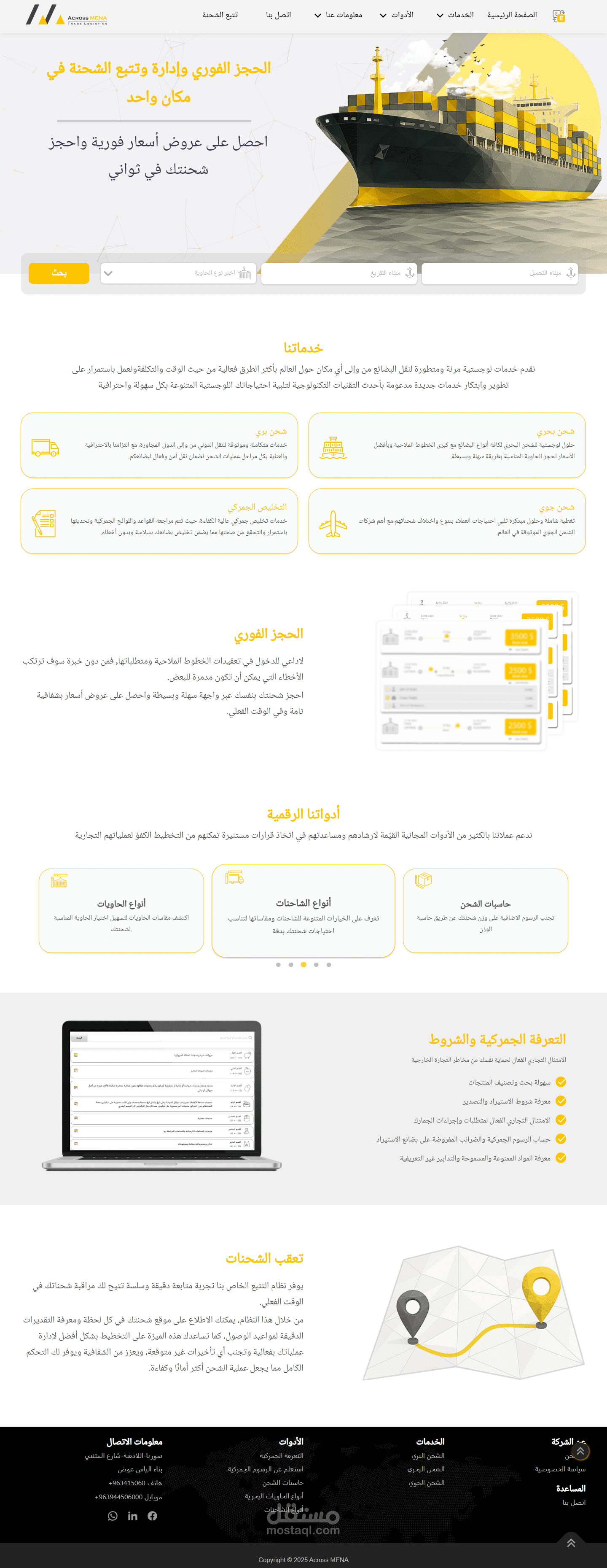 تطوير منصة Across MENA للتجارة اللوجستية الرقمية