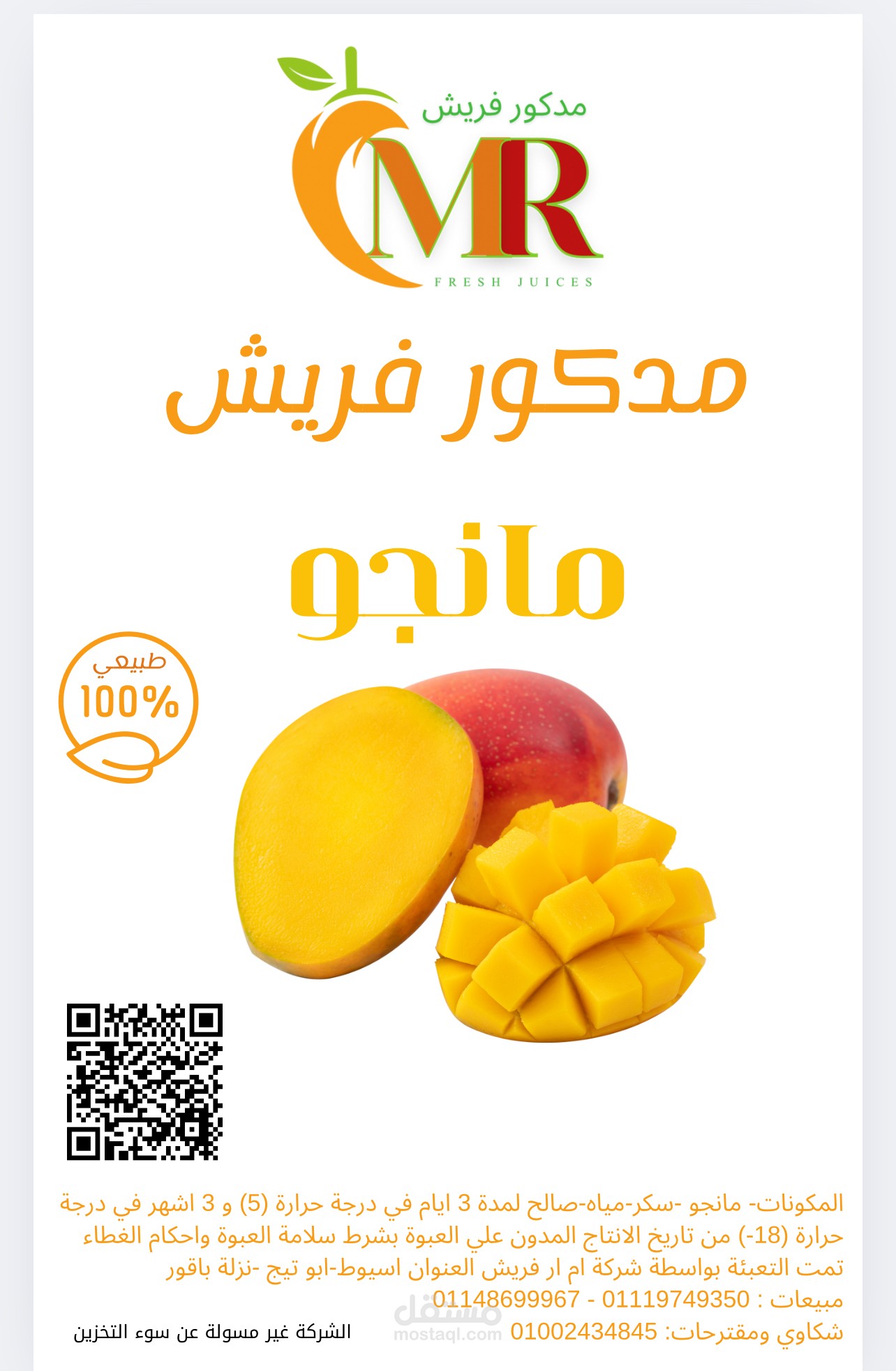 تصميم استيكر ل مصنع عصائر