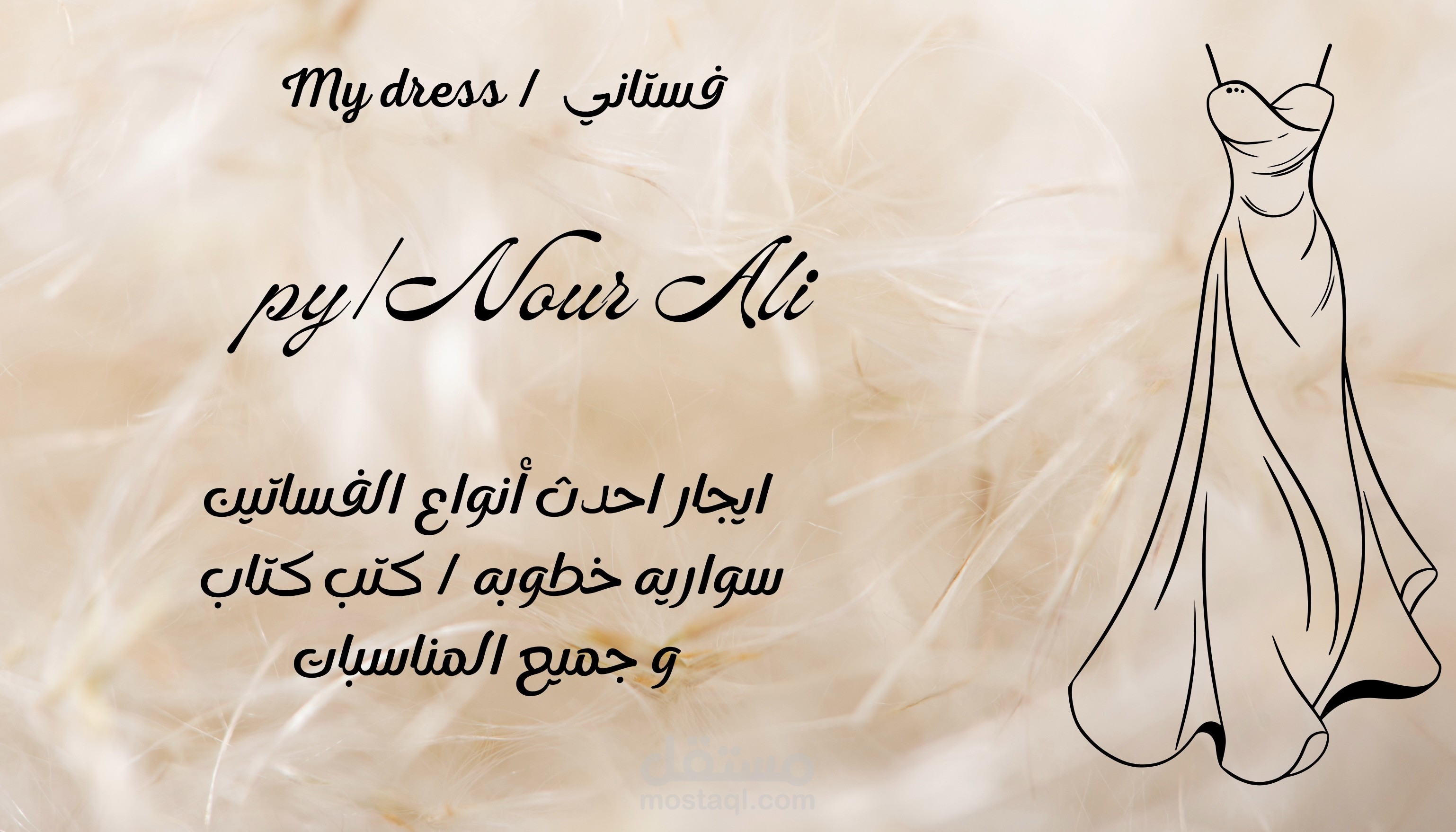 تصميم احترافي ل ايجار فساتين أفراح و سواريه ل حفل خطوبه