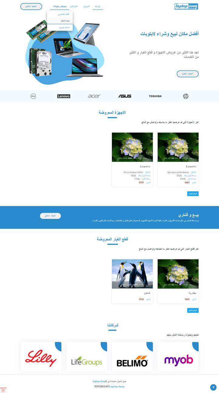 سوق لعرض اللابتوبات و ملحقاتها