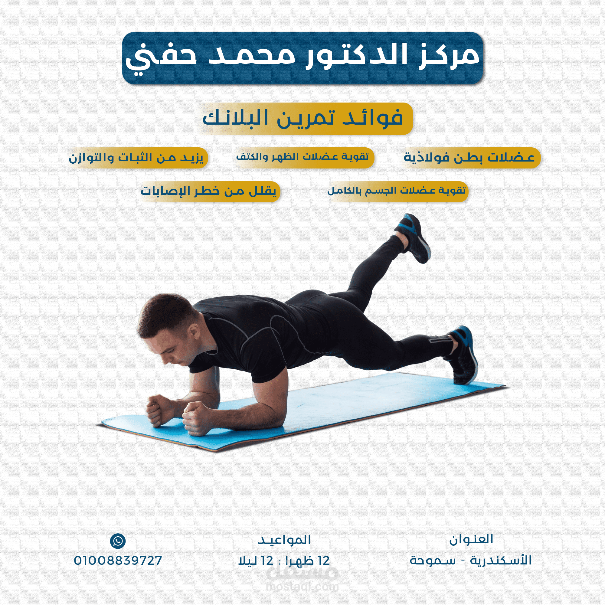 تصميمات سوشيال ميديا لمركز علاج طبيعي