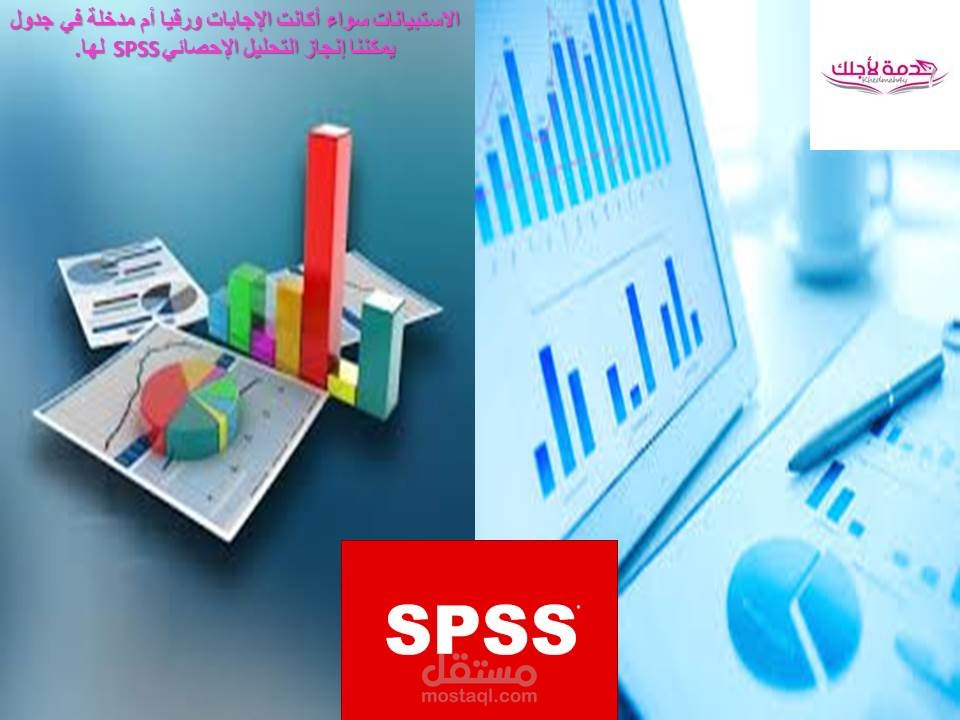 صورة SPSS