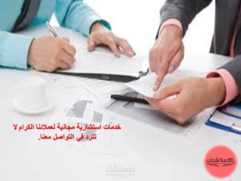 خدمات استشارية