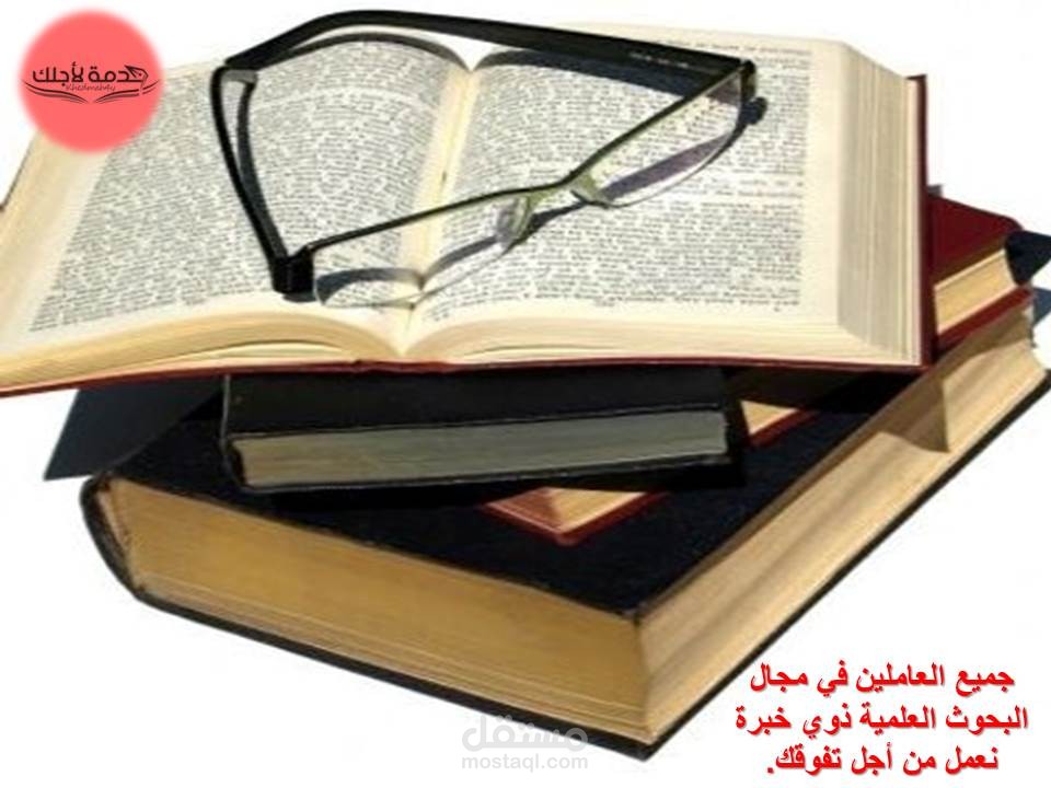 صورة خدمة بحوث