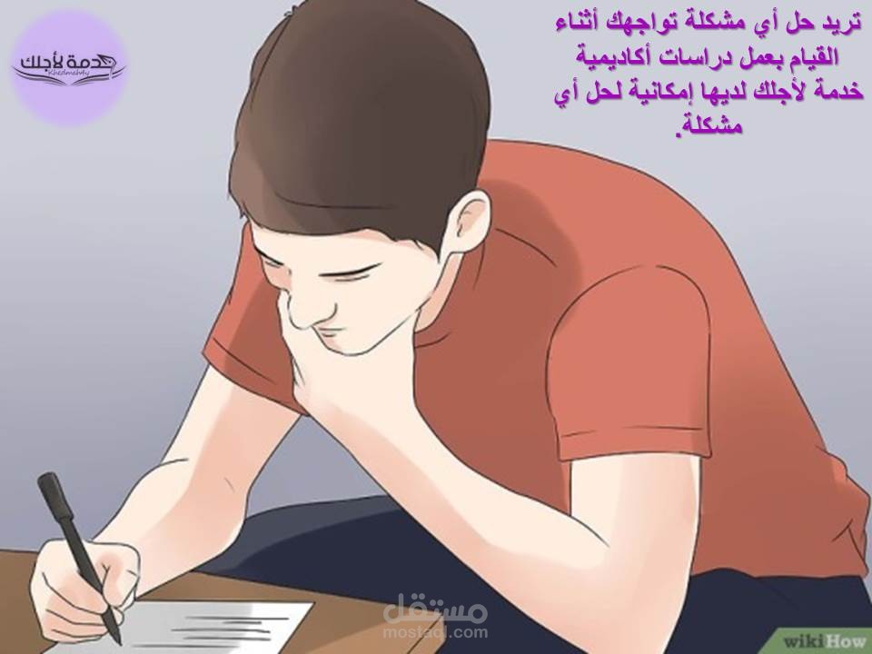 مشكلة