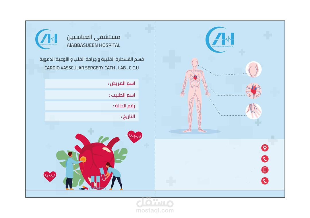 بطاقة مستشفى