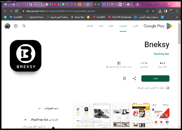 تصميم تطبيق اندوريد علي Google Play