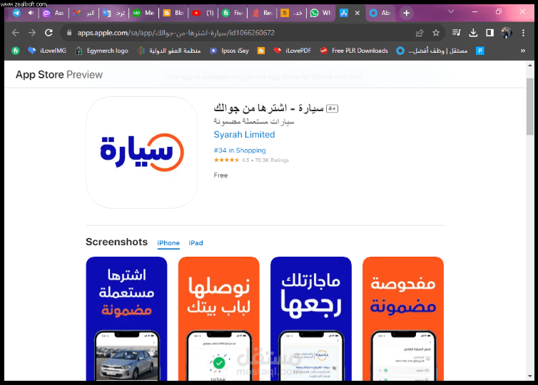 تصميم تطبيق عليApp Store