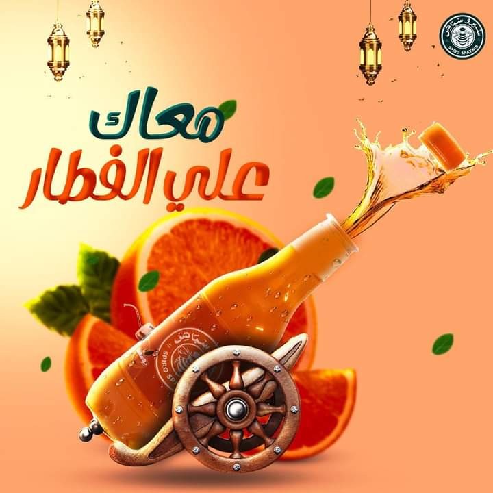 اعلان سوشيال ميديا لرمضان معاك علي الفطار