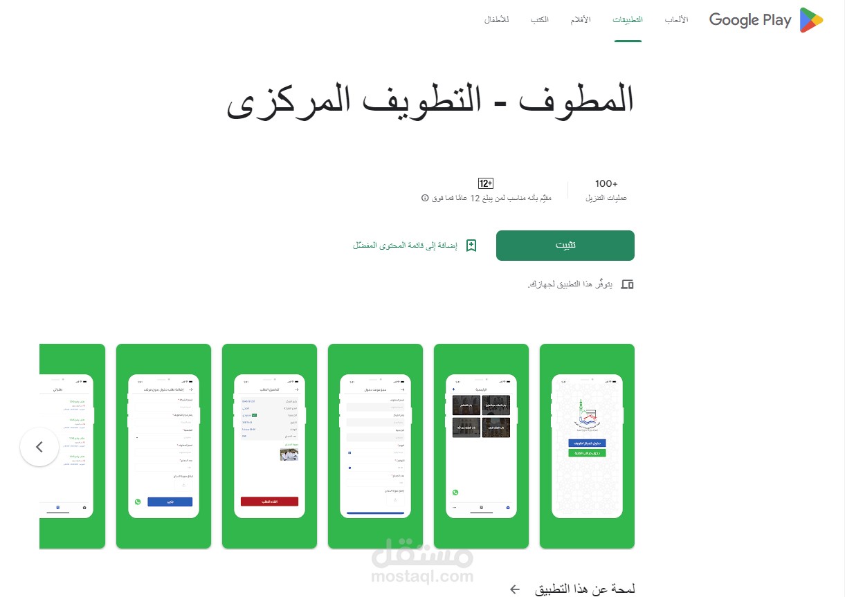 المطوف - التطويف المركزى