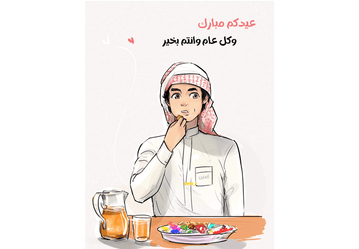 تهنئة العيد