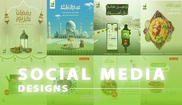 تصميمات سوشيال ميديا لمحل عطارة