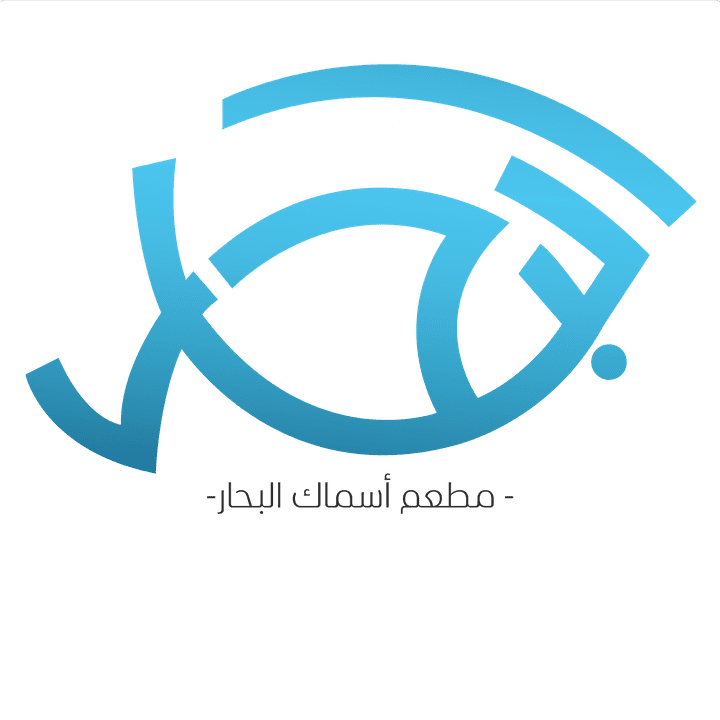 تصميم لوجو مطعم اسماك