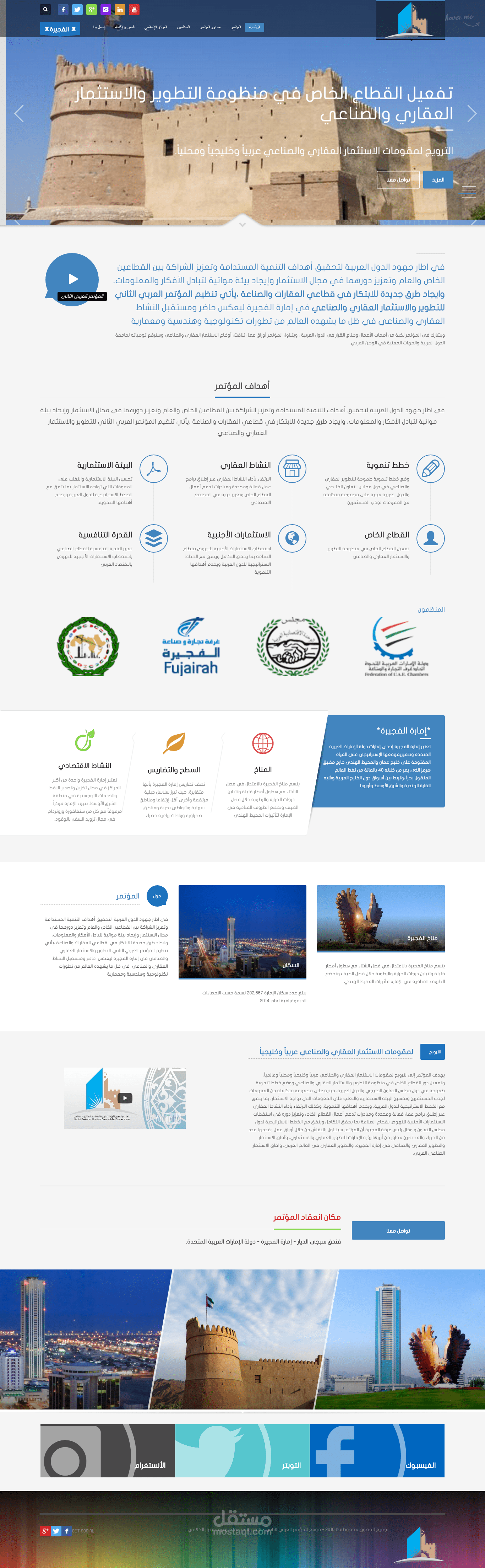 برمجة موقع خاص بالمؤتمر الثانى لأستمثار العقاري فى الأمارات العربية المتحدة