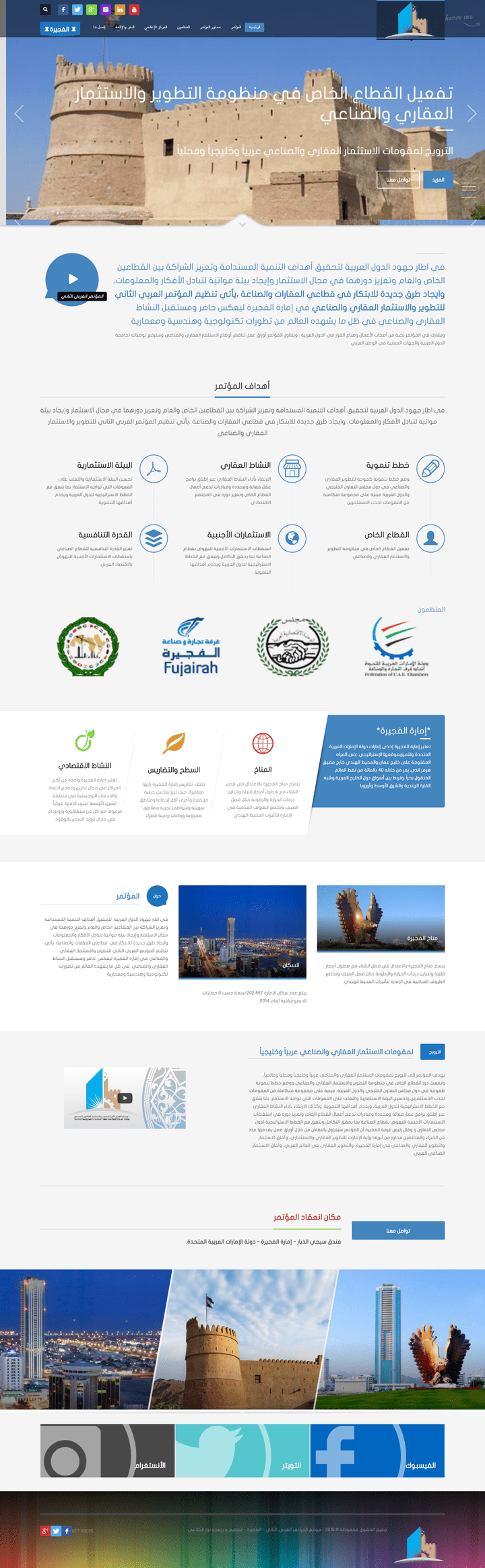 برمجة موقع خاص بالمؤتمر الثانى لأستمثار العقاري فى الأمارات العربية المتحدة