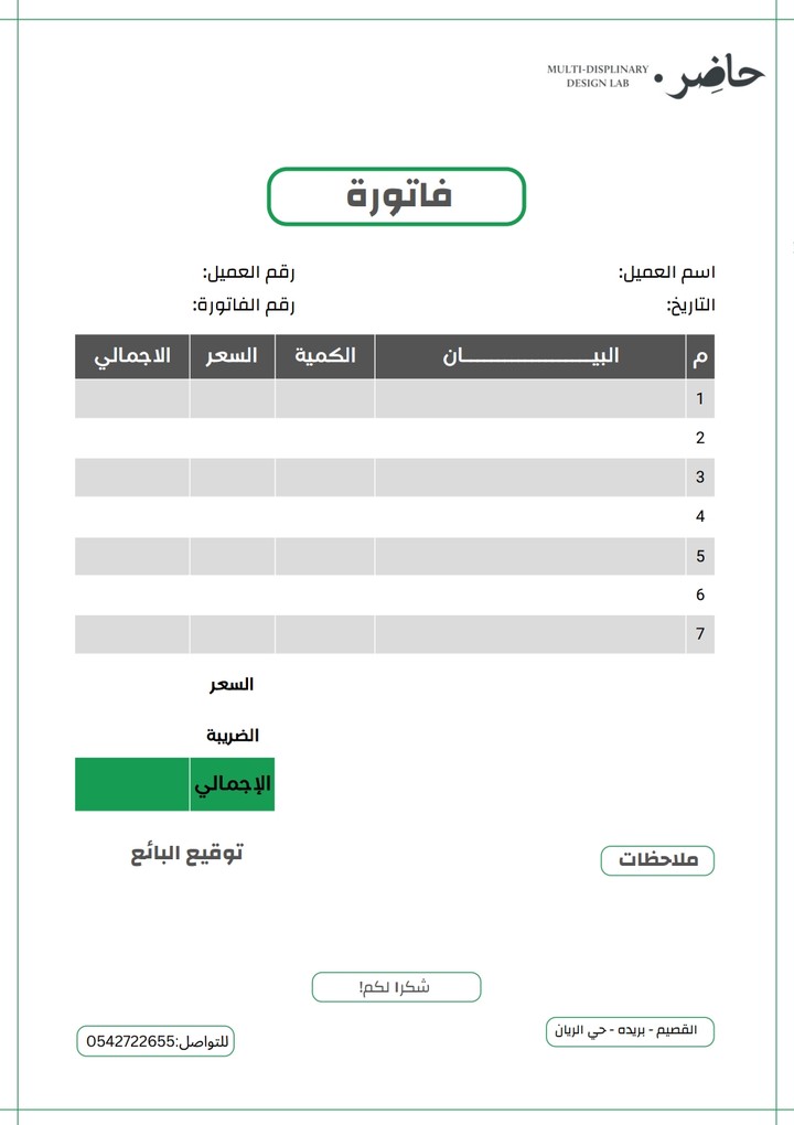 تصميم  فواتير و حسابات للشركات و المكاتب