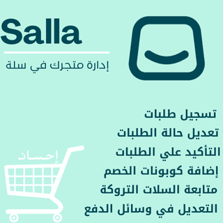 إدارة متجرك في سلة