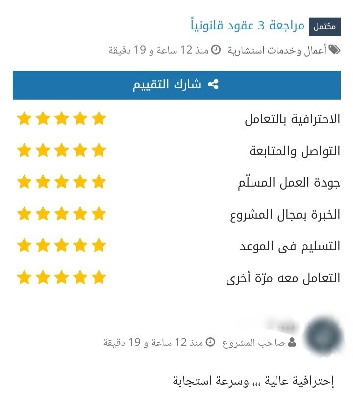 مراجعة 3 عقود لعميل سعودي