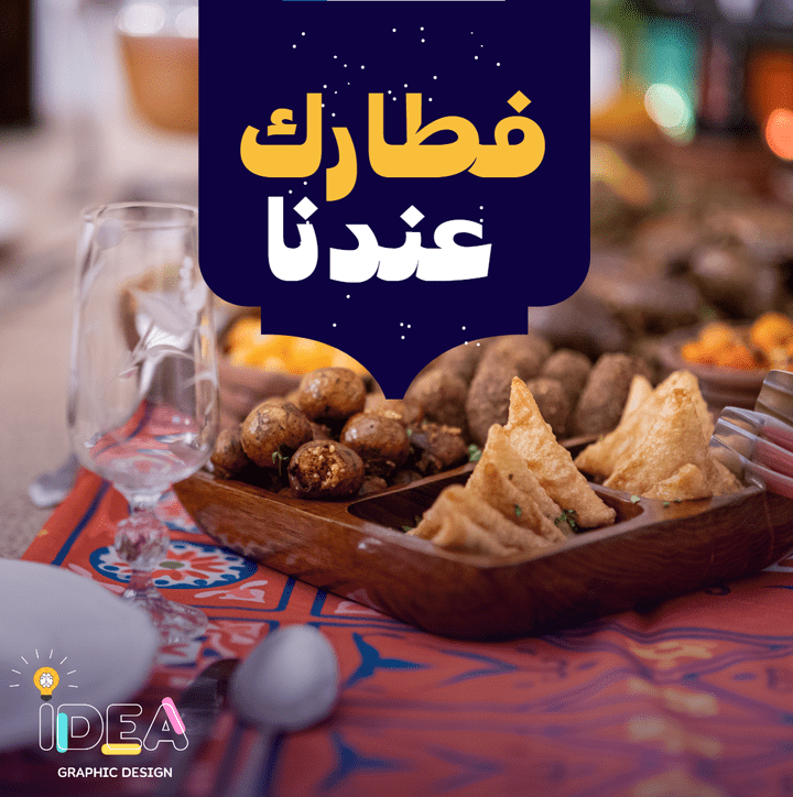 منيو مطعم افطار رمضان