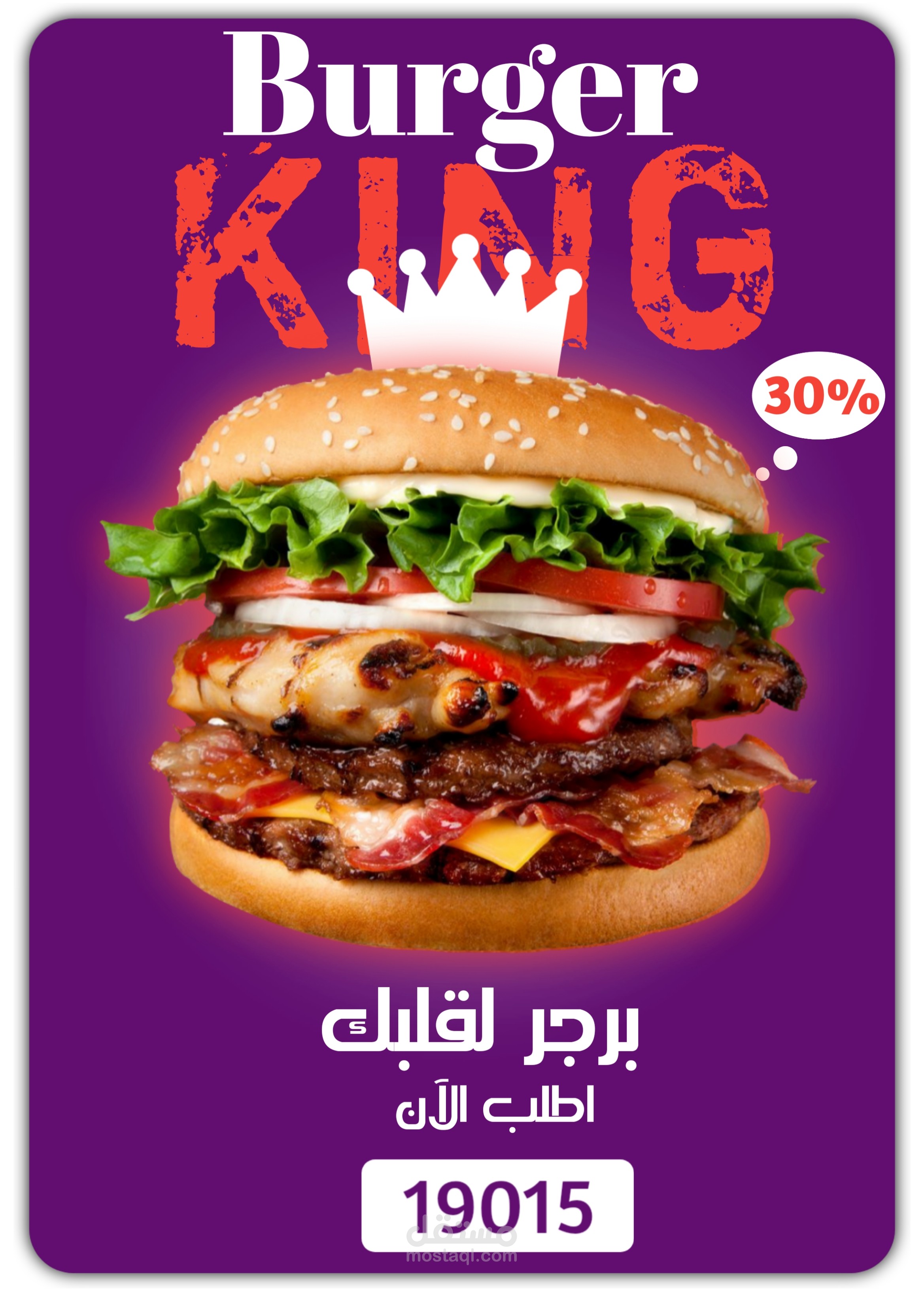 Burger king | مستقل