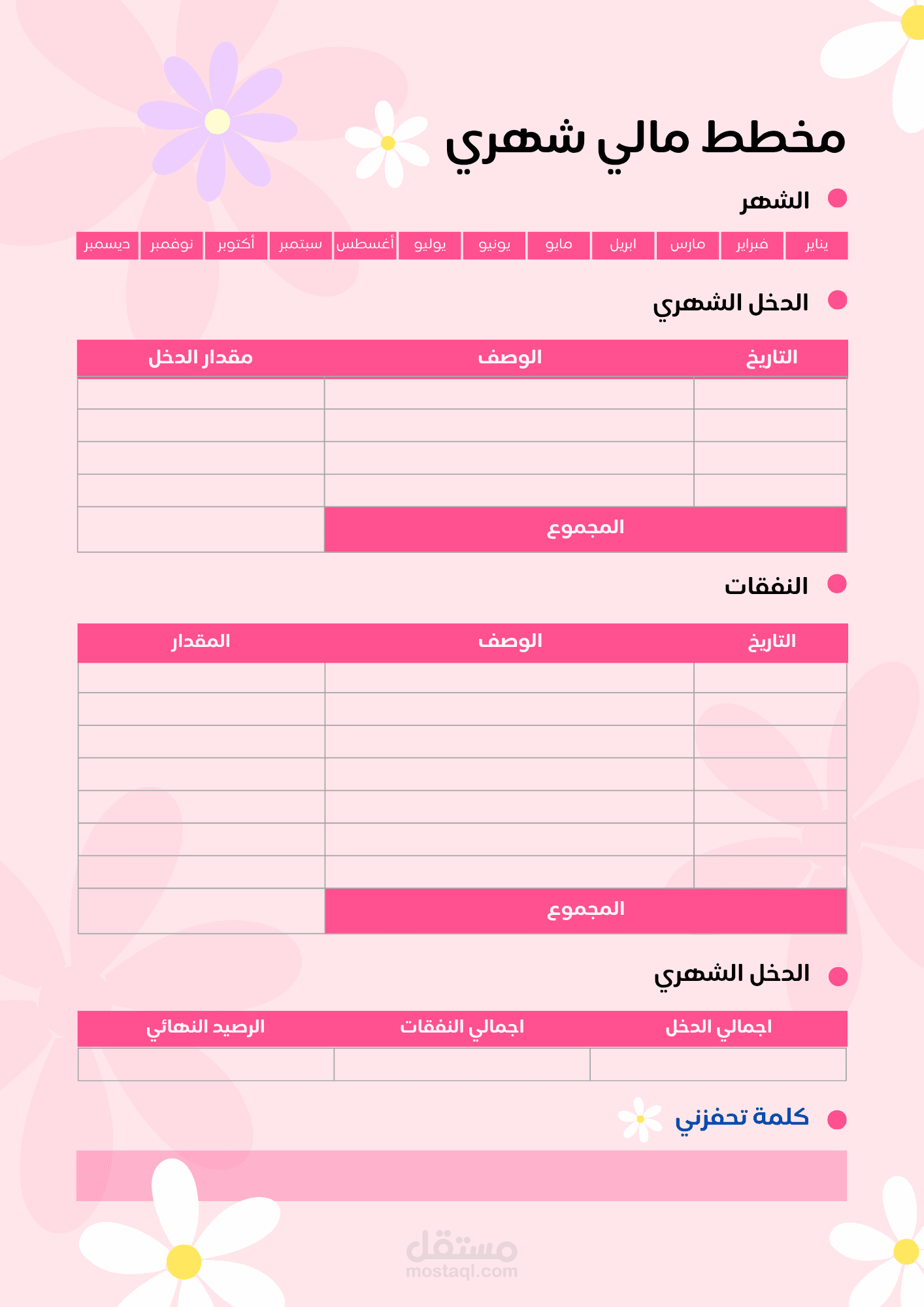 تصميم بلانر أنيق لتنظيم يومك بإبداع