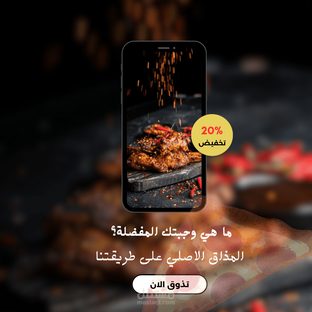 تصميم منشور إنستغرام إعلاني لمطعم – احترافي وجذاب