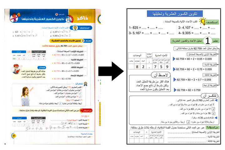 تفريغ صفحة من كتاب خارجى لمادة الرياضيات