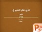 كتابة علي powerpoint