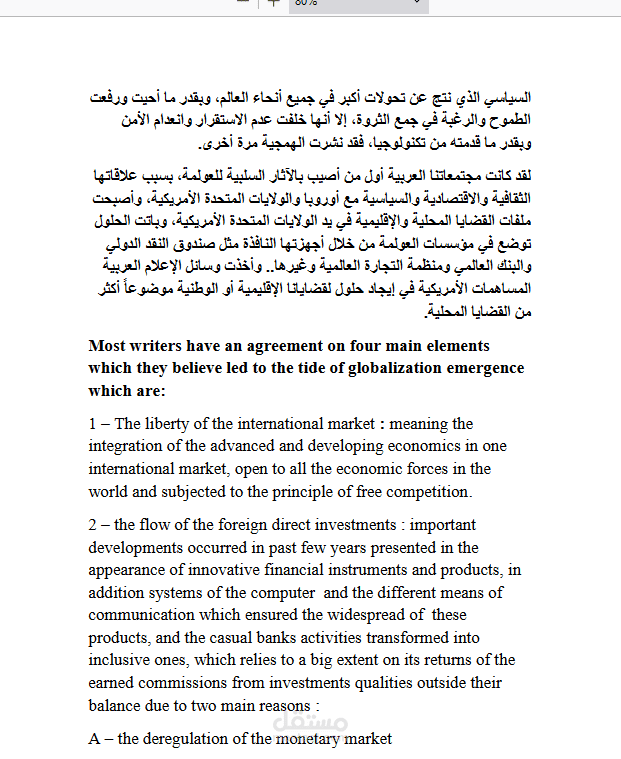 ترجمة جزء من رسالة ماجستير بعنوان (هيمنة العولمة وأثرها على العلاقات الدولية)