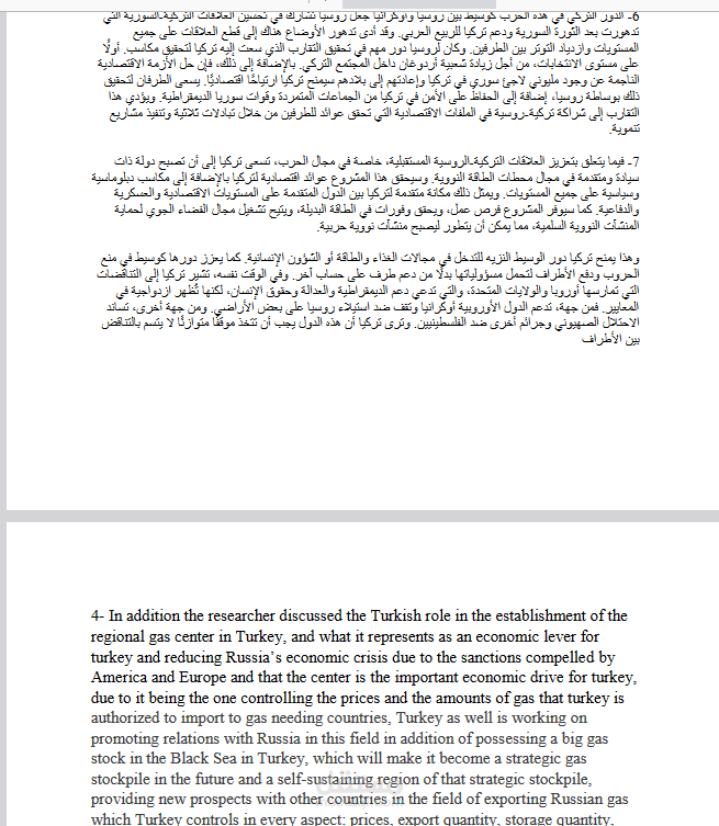 ترجمة جزء من رسالة ماجستير بعنوان ( الدور التركي في الحرب الروسية الأوكرانية)