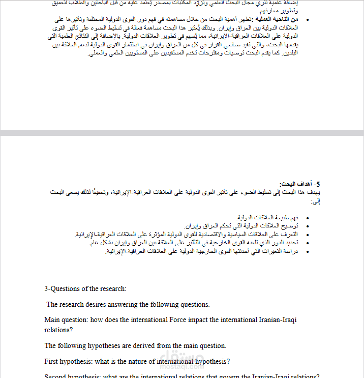 ترجمة أسئلة بحث بعنوان (كيف تؤثر القوى الدولية على العلاقات الإيرانية-العراقية)