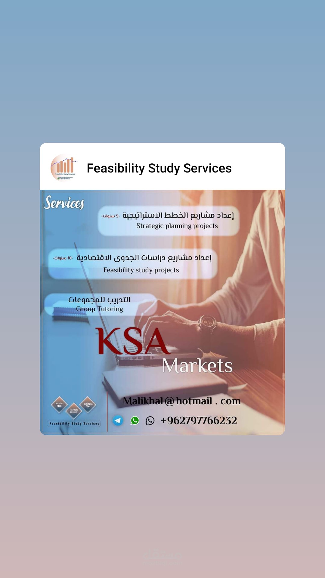 Feasibility Study Services | مستقل