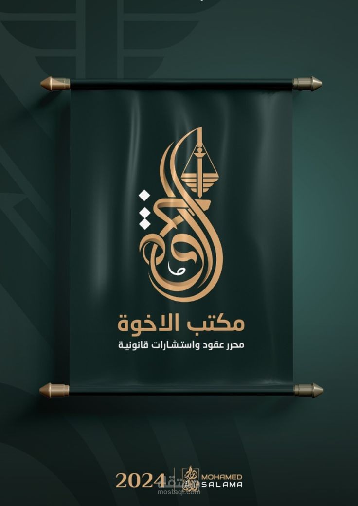 لوجو لمكتب استشارات قانونيه