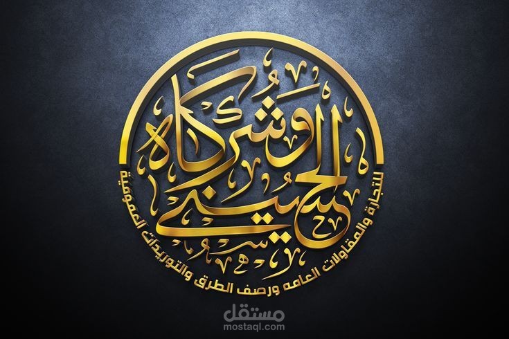 لوجو لشركة خاصه