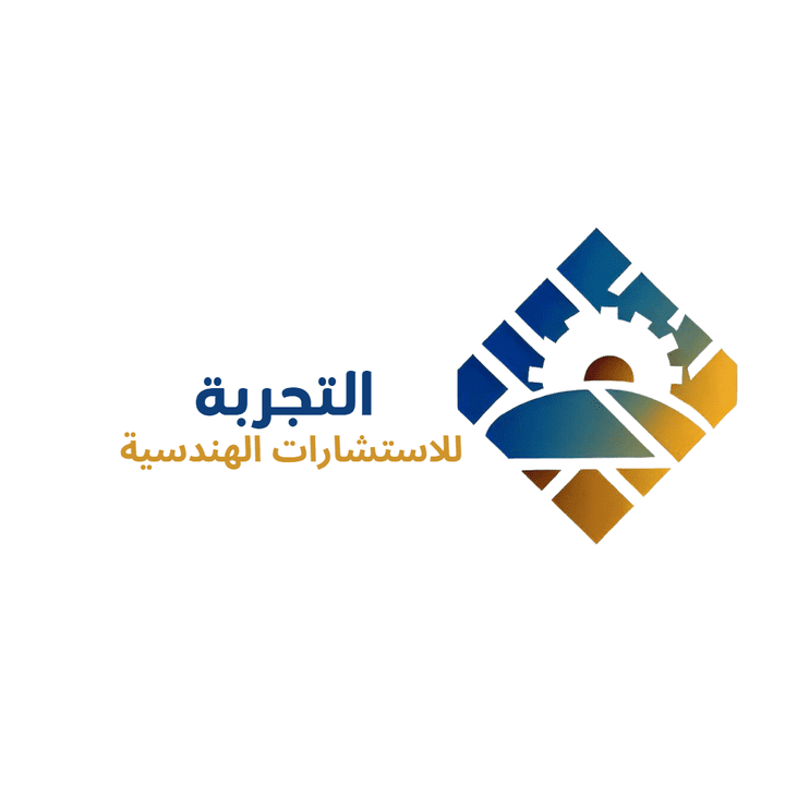 مكتب التجربة للاستشارات الهندسية