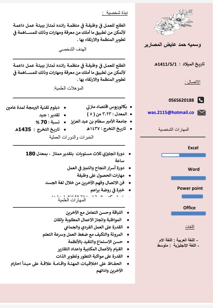 تحويل من pdf الى ward انشاء سيره ذاتيه